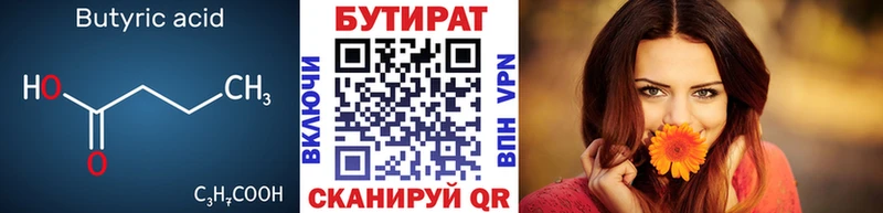 БУТИРАТ бутик  OMG ссылка  Чапаевск 