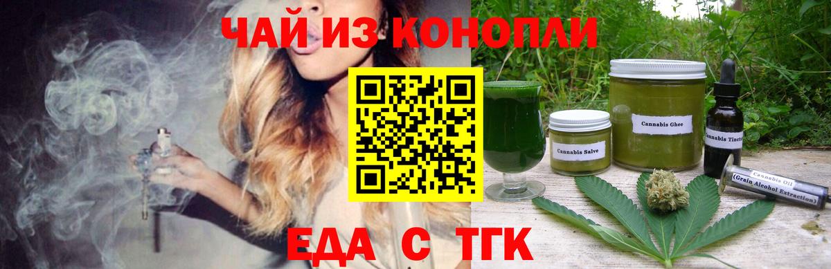 Еда ТГК конопля Чапаевск