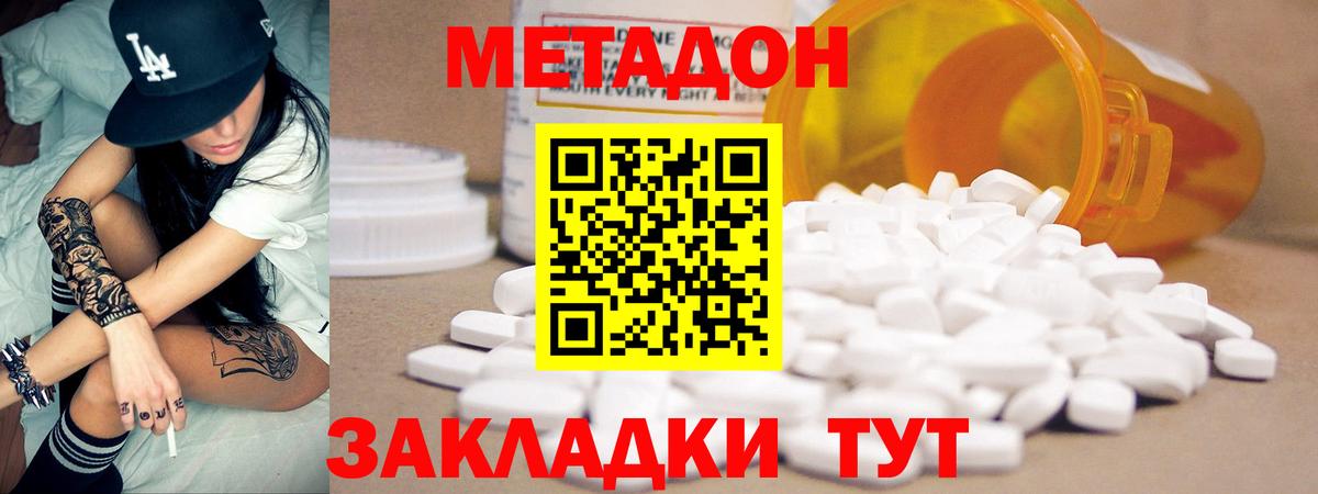 МЕТАДОН methadone  Вход с VPN  Чапаевск 