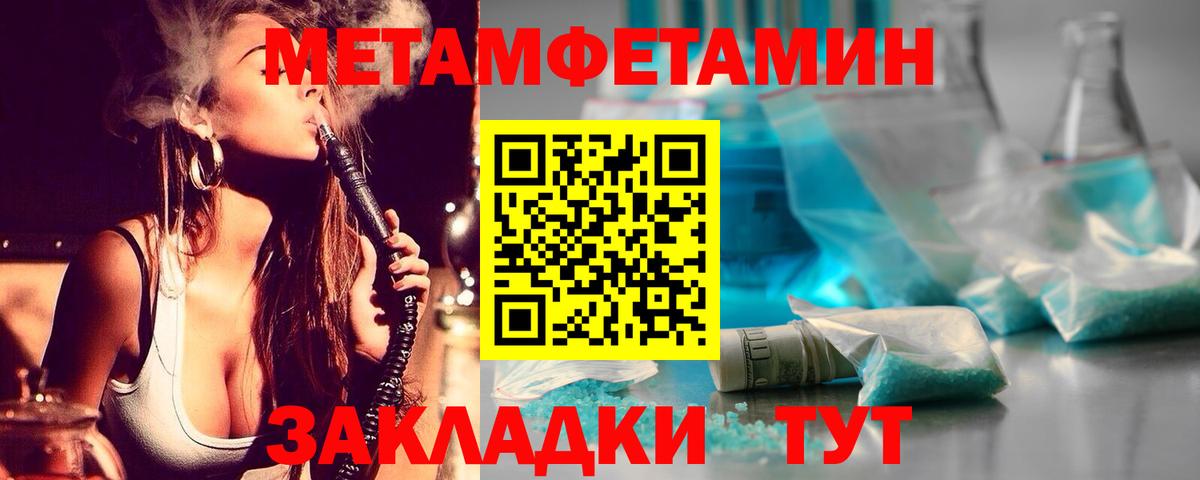Метамфетамин пудра Чапаевск