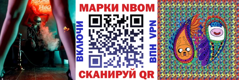 Марки N-bome 1500мкг  Чапаевск 