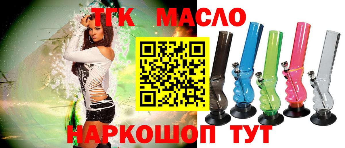 ТГК THC oil Чапаевск